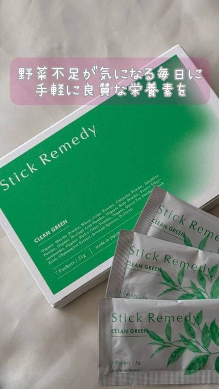 Clean Green/Stick Remedy/健康サプリメントの人気ショート動画