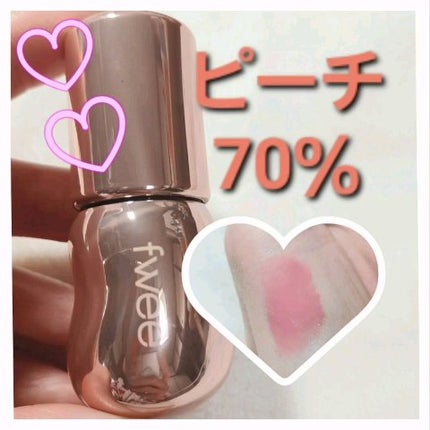 フィー 3Dボリューミンググロス/fwee/リップグロスの人気ショート動画