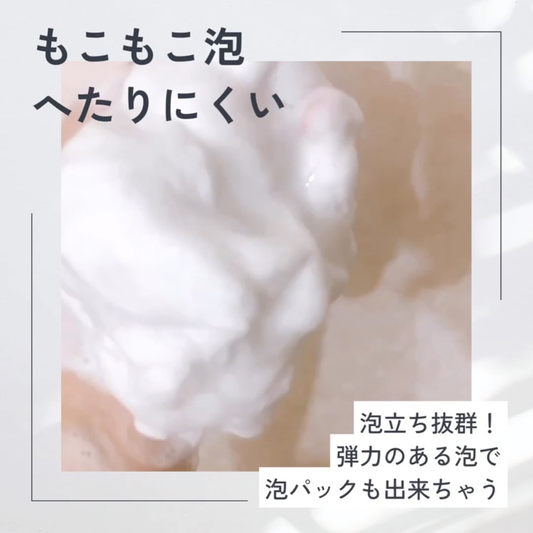 ヴィーガンパッククレンザーチューブ/WHIPPED/洗顔フォームの動画クチコミ4つ目