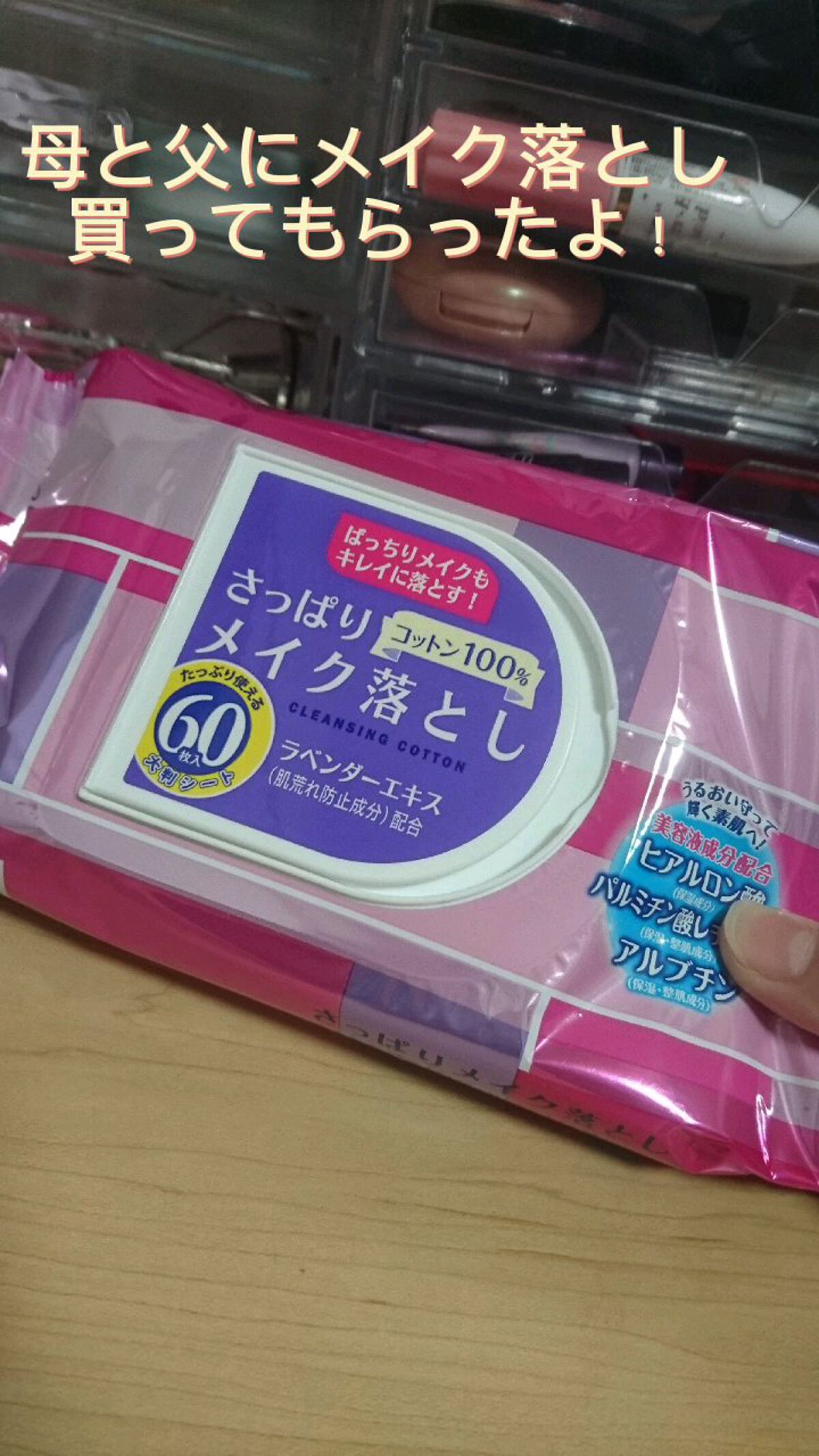 さっぱりメイク落とし/ユノス/クレンジングシートの動画クチコミ1つ目