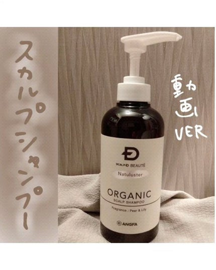 スカルプD ボーテ ナチュラスター スカルプシャンプー/トリートメントパック/アンファー(スカルプD)/シャンプー・コンディショナーの人気ショート動画