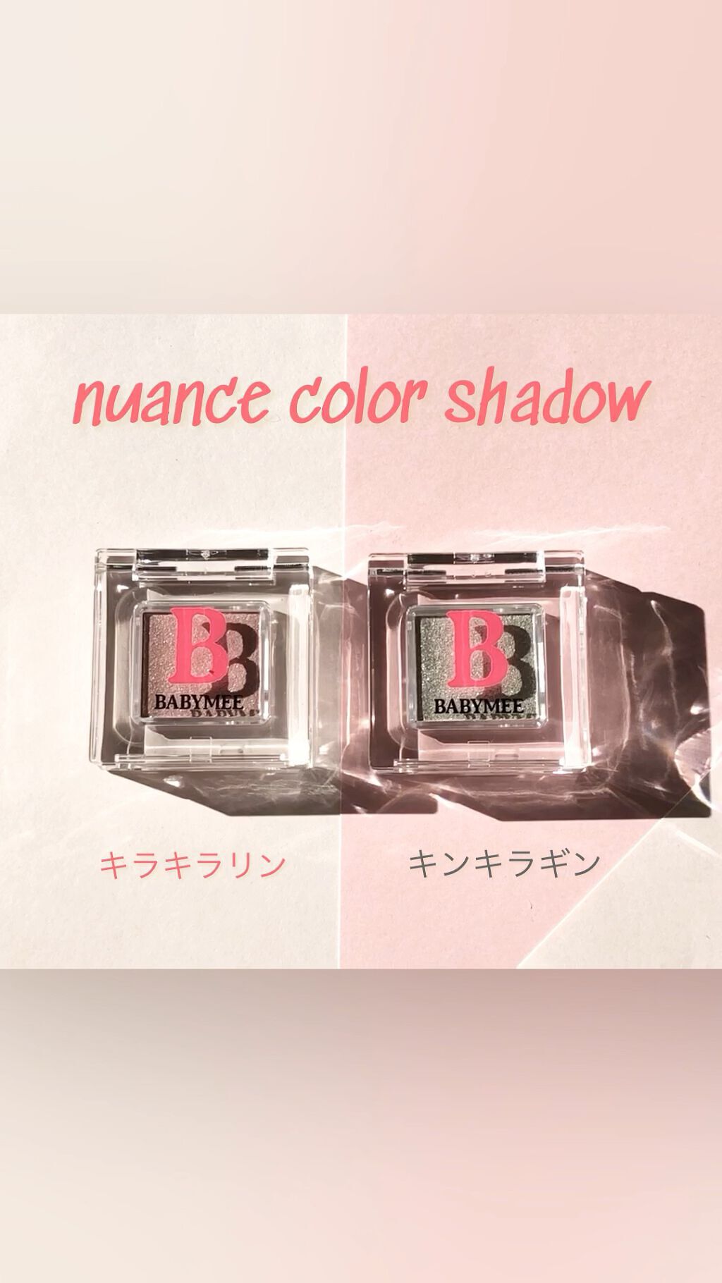 ニュアンスカラー シャドウ/BABYMEE/単色アイシャドウを使ったクチコミ（1枚目）