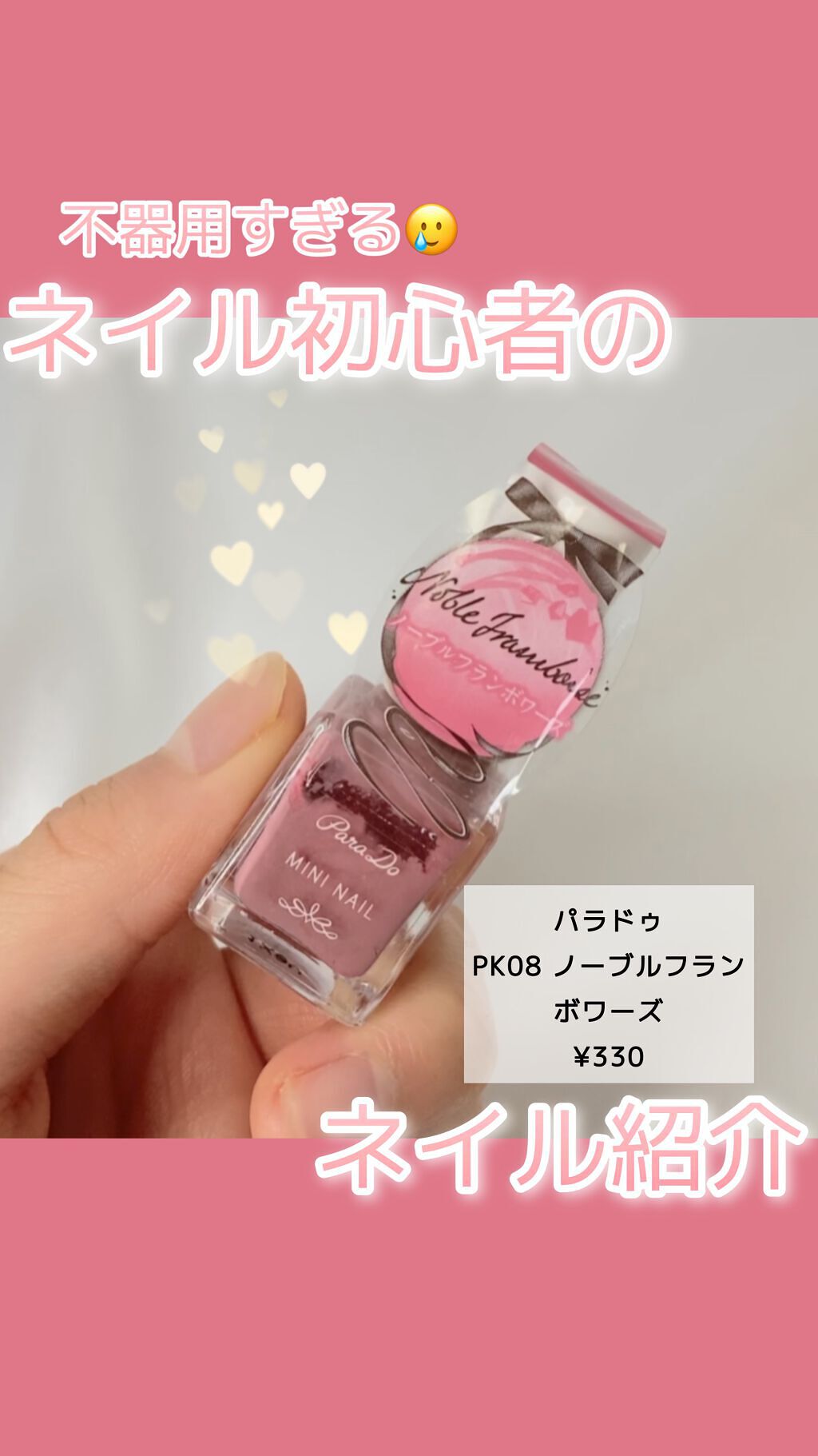 ミニネイル/パラドゥ/マニキュアを使ったクチコミ（1枚目）