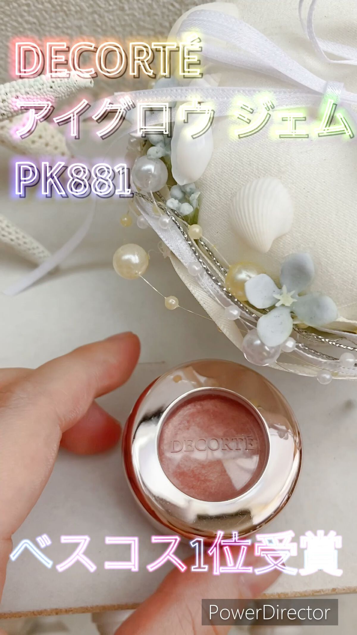 アイグロウ ジェム PK881 / DECORTÉ(コスメデコルテ) | LIPS アイグロウ ジェム PK881 / DECORTÉ(コスメデコルテ) | LIPS
