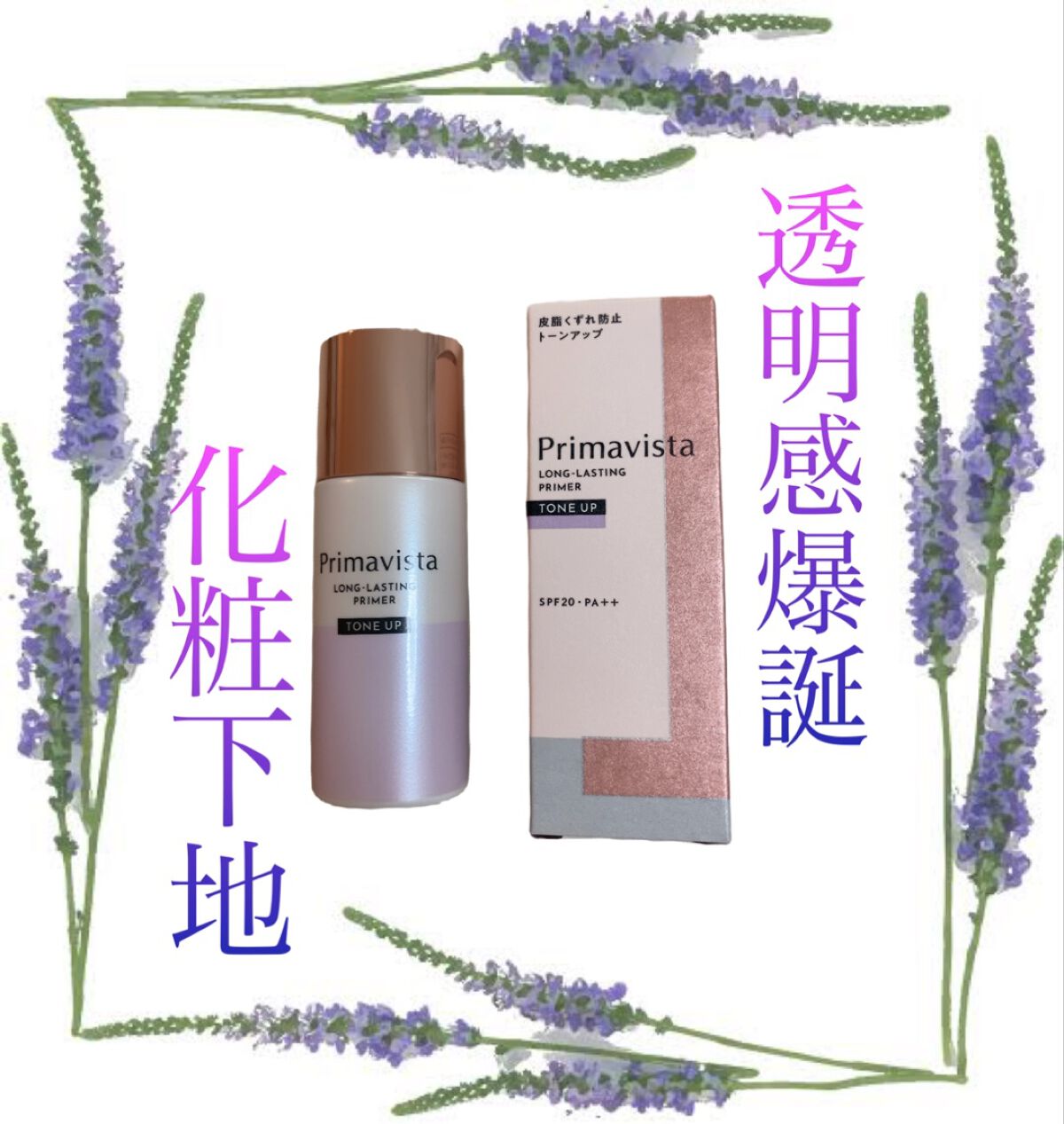 スキンプロテクトベース＜皮脂くずれ防止＞/プリマヴィスタ/化粧下地の動画クチコミ4つ目