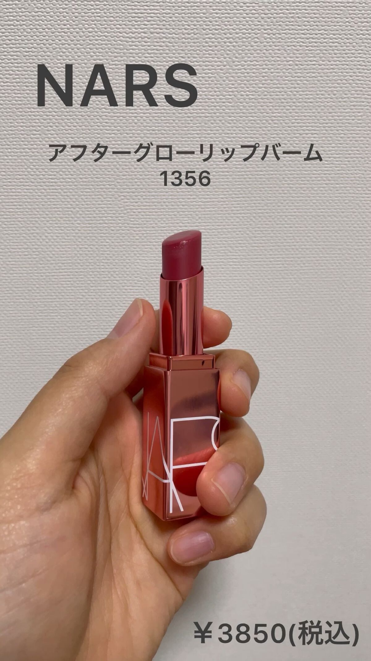 アフターグロー リップバーム/NARS/リップバームを使ったクチコミ（1枚目）