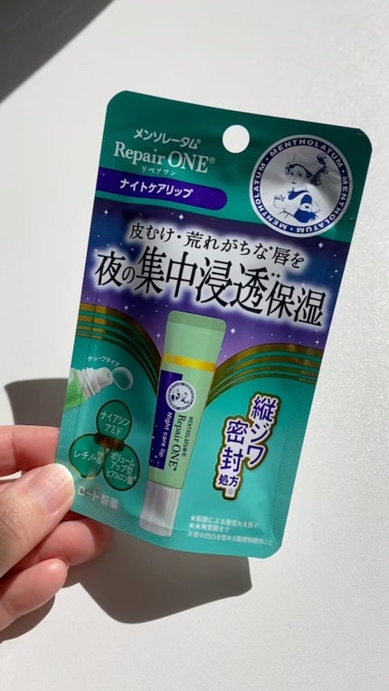 メンソレータム リペアワン ナイトケアリップ/メンソレータム/リップ美容液の人気ショート動画
