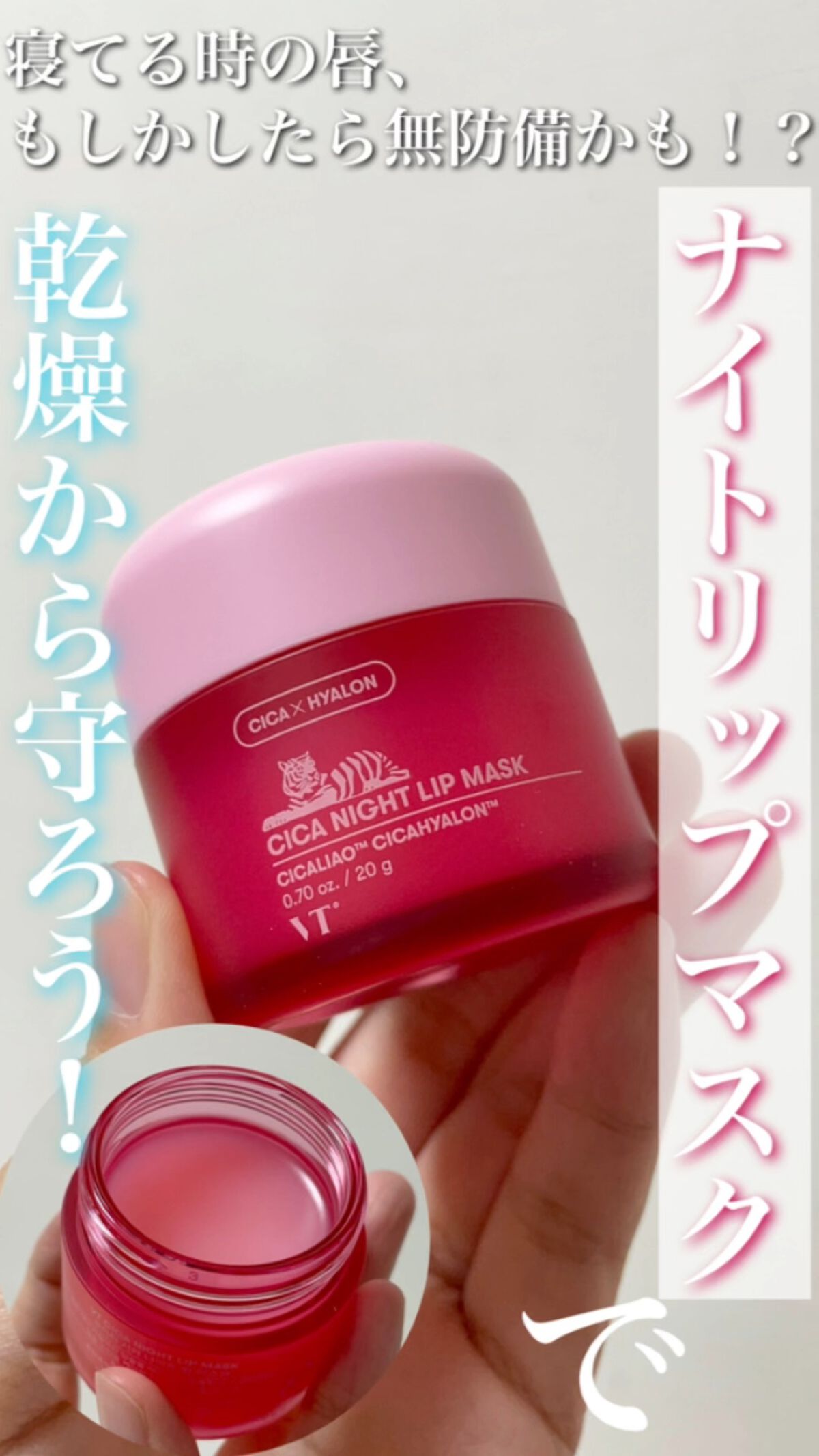 CICA ナイトリップマスク/VT/リップマスクの人気ショート動画
