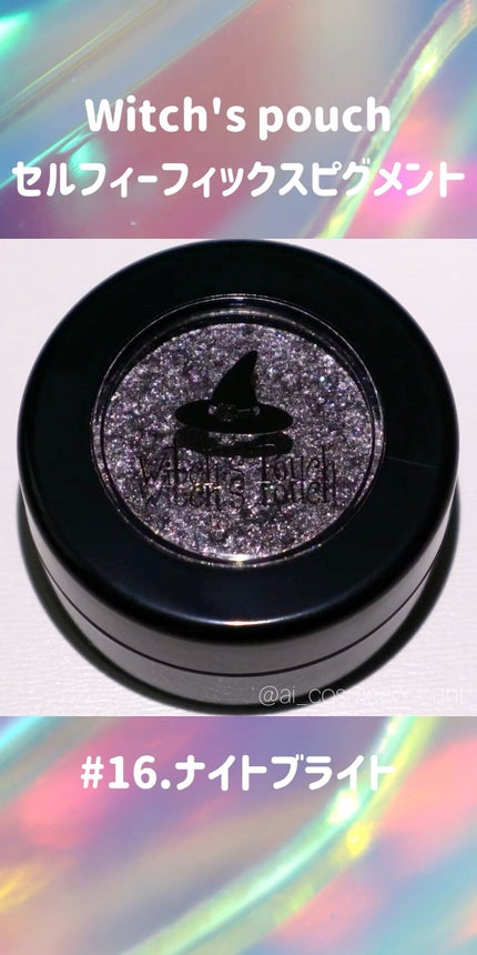セルフィーフィックスピグメント/Witch's Pouch/単色アイシャドウの人気ショート動画