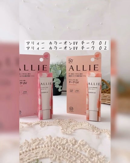 クロノビューティ カラーオンUV/アリィー/日焼け止めクリームの人気ショート動画
