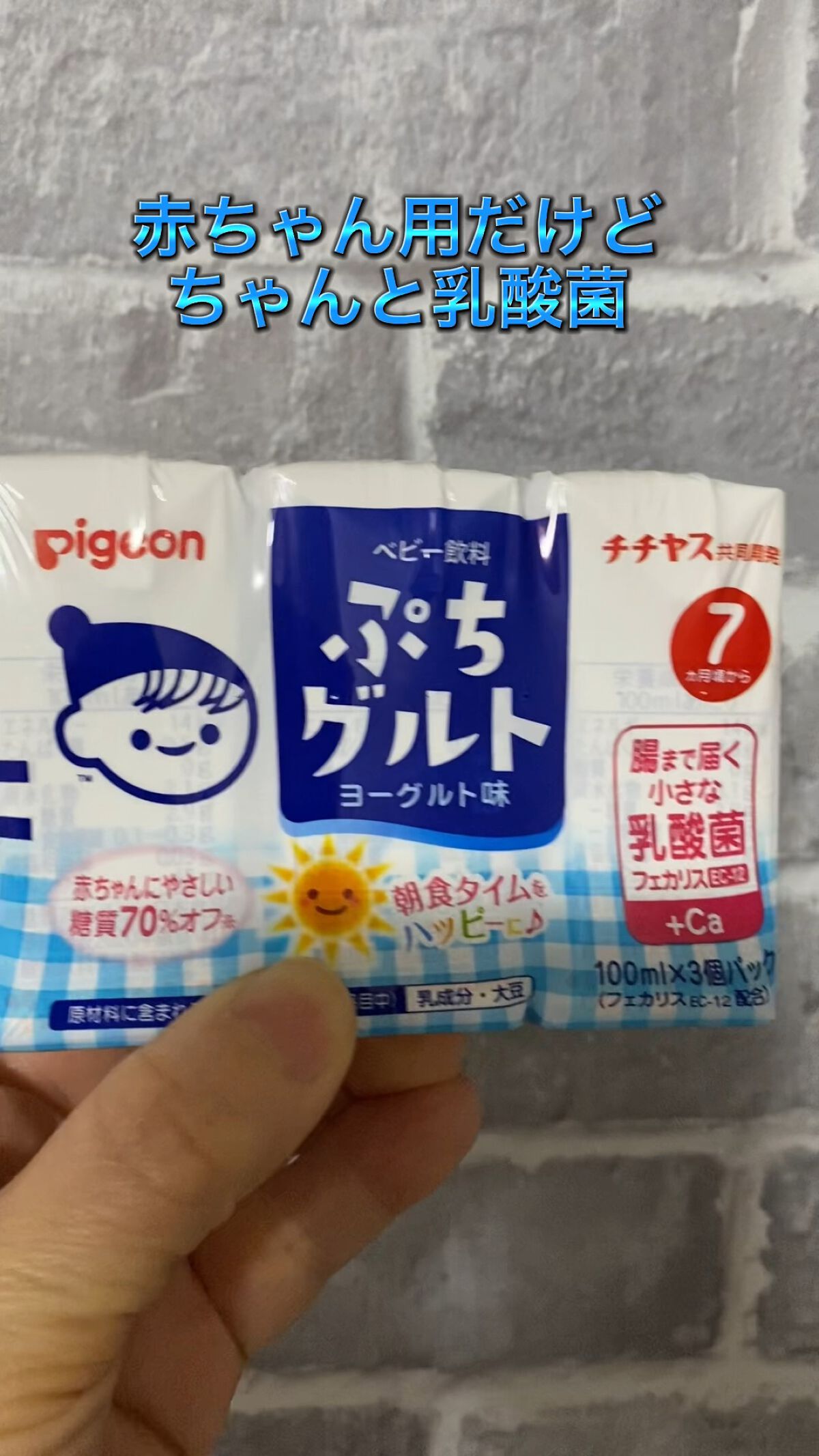 ぷちグルト/ピジョン/乳酸菌飲料を使ったクチコミ（1枚目）