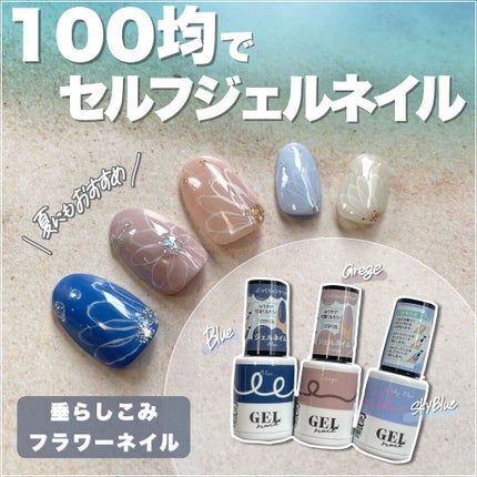 ジェルネイル(ライト対応)/セリア/ジェルネイルの人気ショート動画