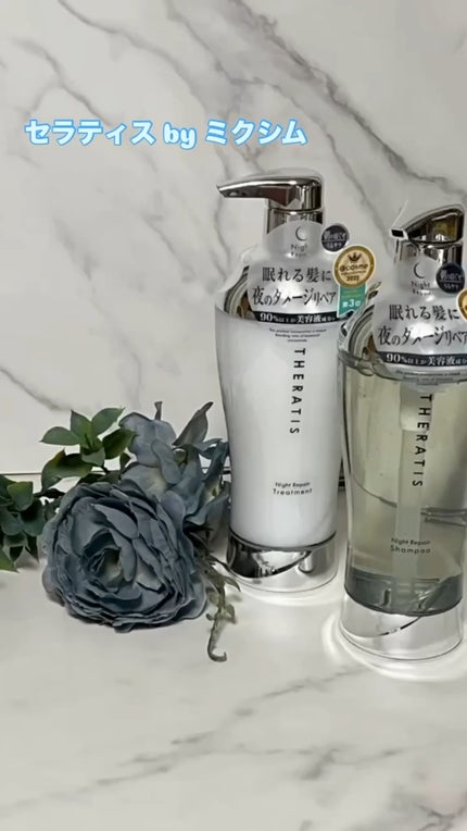 ナイトリペア シャンプー/ヘアトリートメント/THERATIS/シャンプー・コンディショナーの人気ショート動画