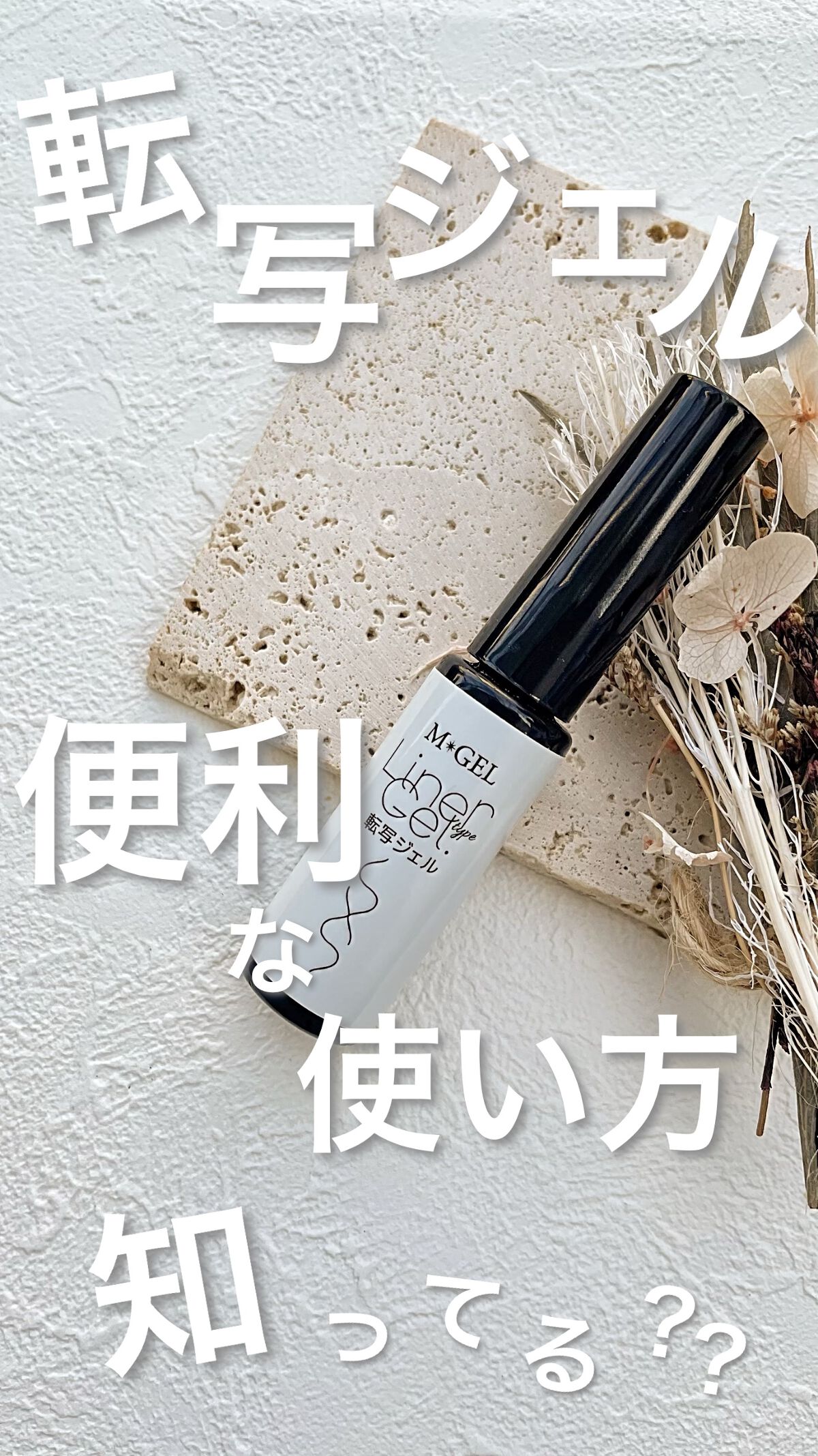 エムジェル 転写ジェル/Mpetit Japan/ジェルネイルを使ったクチコミ（1枚目）