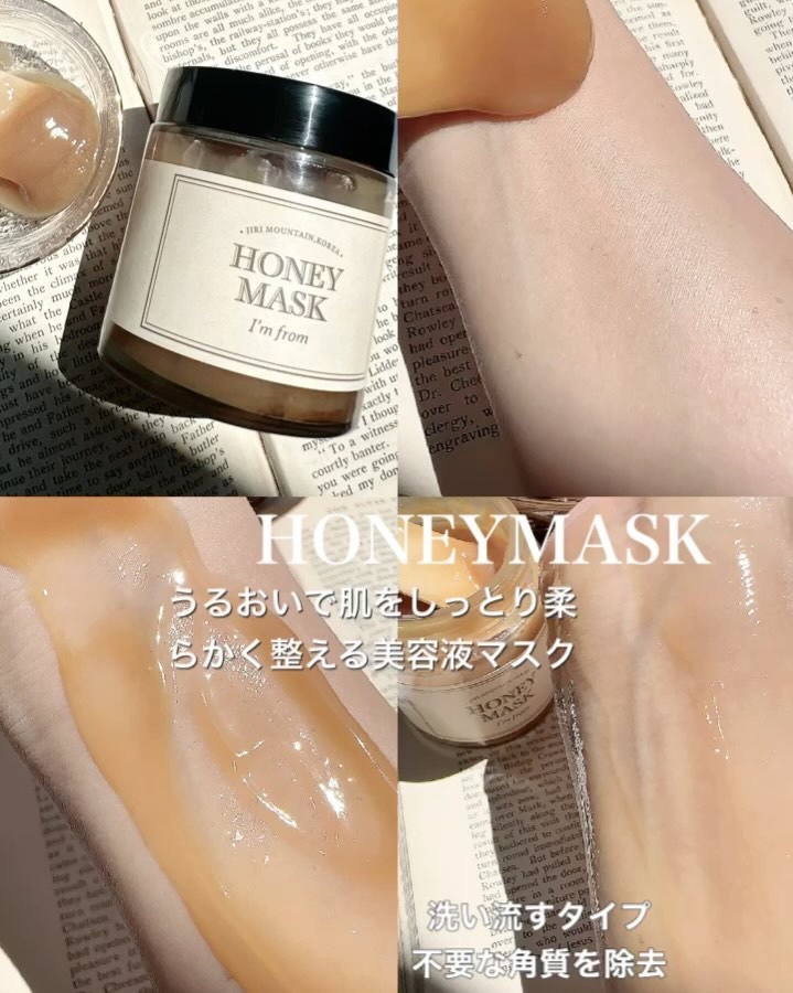 ハニーマスク/I'm from/洗い流すパック・マスクを使ったクチコミ（3枚目）