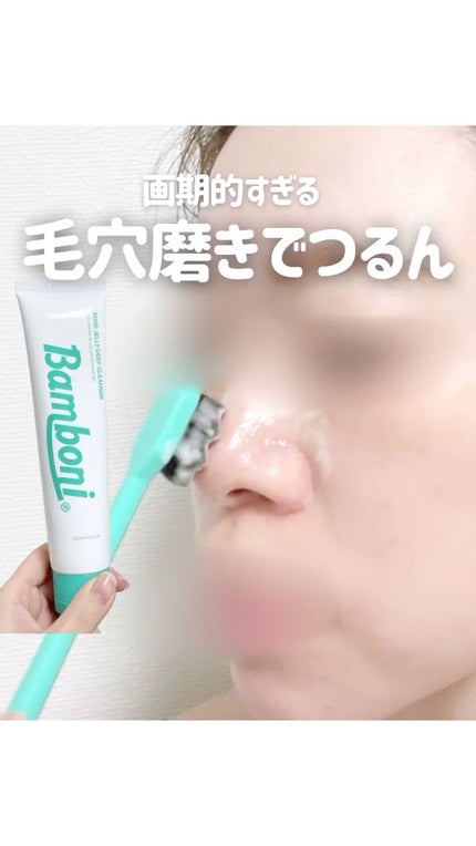 ポア ジェリー クレンザー/Bamboni/その他洗顔料の人気ショート動画