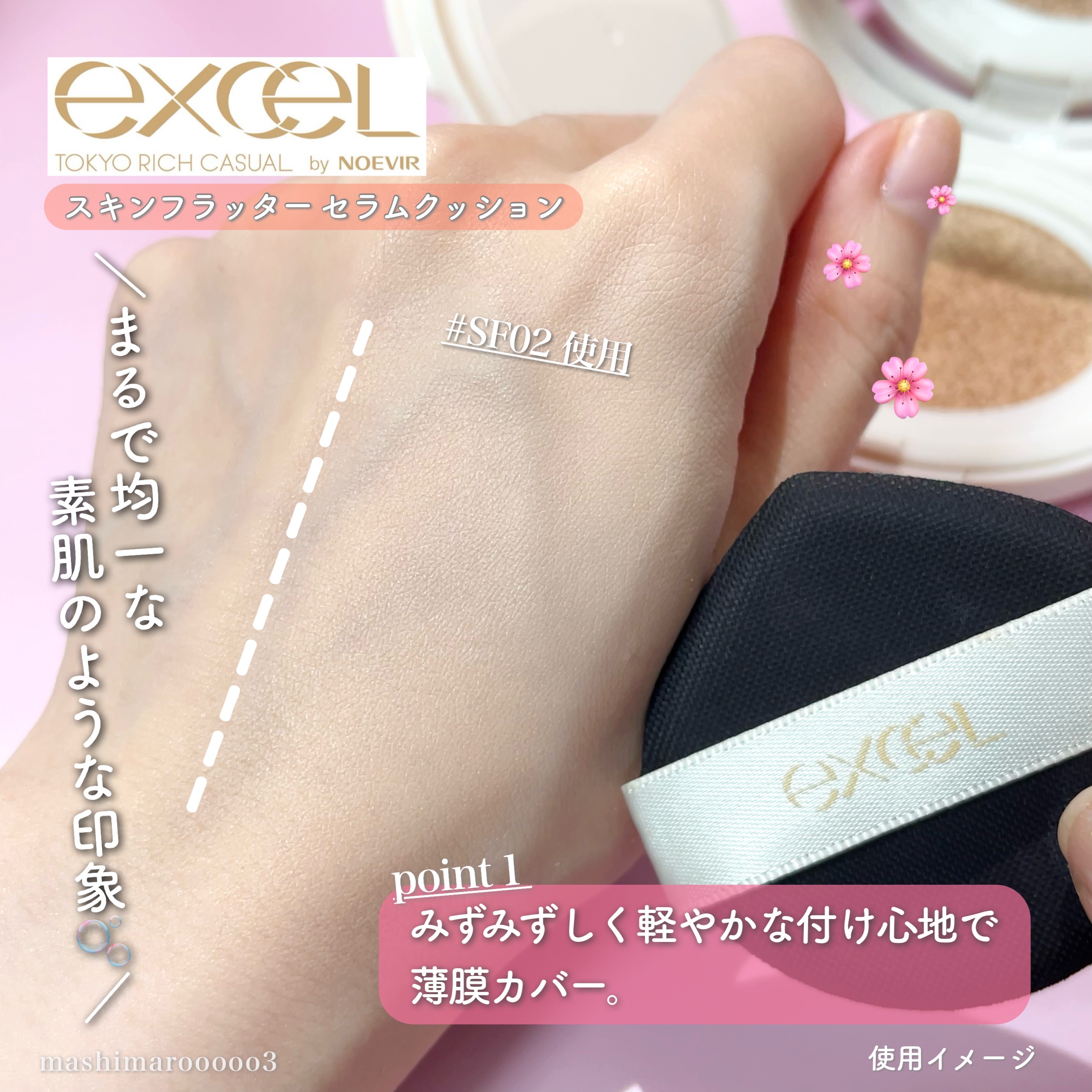 エクセル スキンフラッター セラムクッション/excel/クッションファンデーションの動画クチコミ3つ目