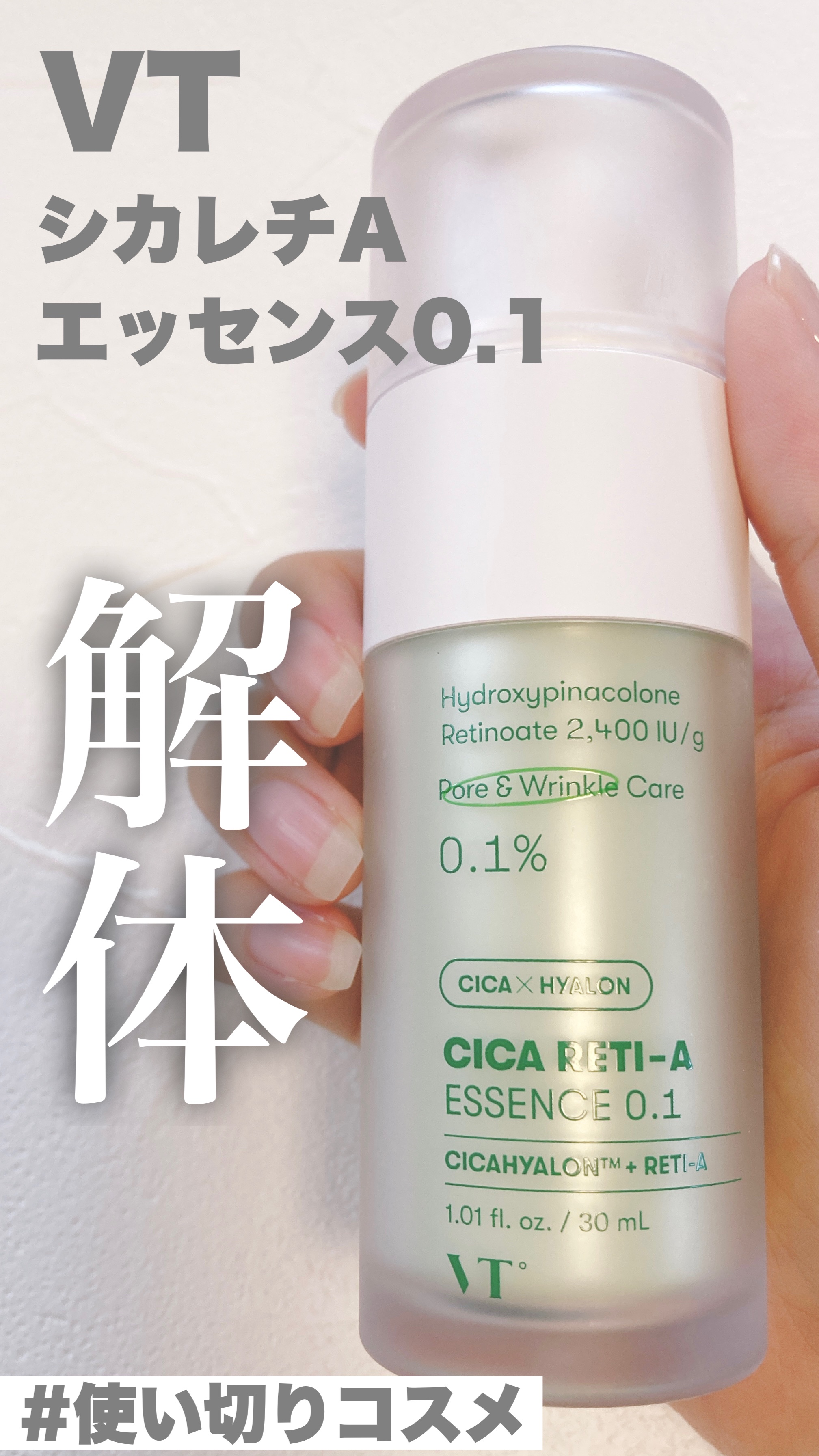 〈4点セット〉VT シカレチA エッセンス0.1u0026クリーム0.05 各2本