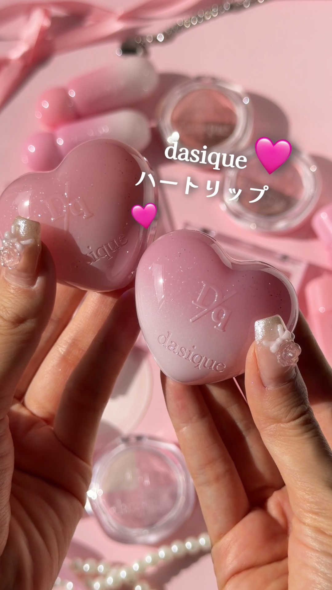 

dasique
キャンディローリングポット
01ピンクフリル
02ピンクパフ

見た目から可愛すぎる、
キャンディローリングポット🍭

ハート型のフォルムで可愛いリップ♡
専用のスパチュラが付属されているのも嬉しいですよね✨

発色が