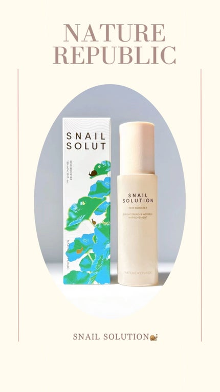 スネイル ソリューション エマルジョン/ネイチャーリパブリック/その他スキンケアの人気ショート動画