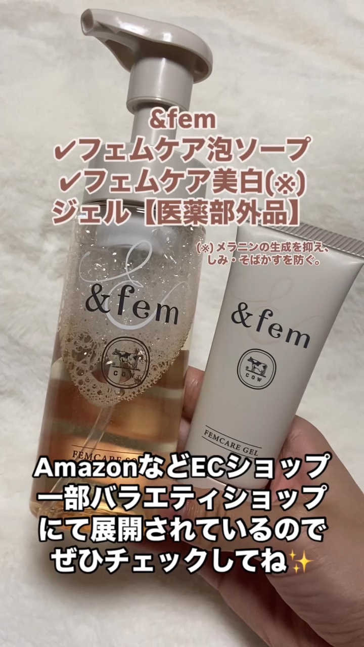 アンドフェム フェムケア泡ソープ/＆fem/デリケートゾーンケアを使ったクチコミ（1枚目）