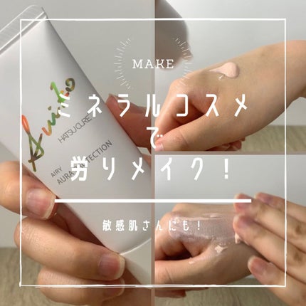 HC アドバンスド エアリーオーラプロテクション/SUIKO HATSUCURE/化粧下地の人気ショート動画