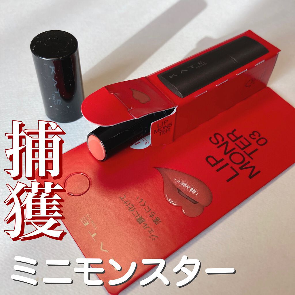 ケイト リップモンスター/KATE/口紅を使ったクチコミ（1枚目）