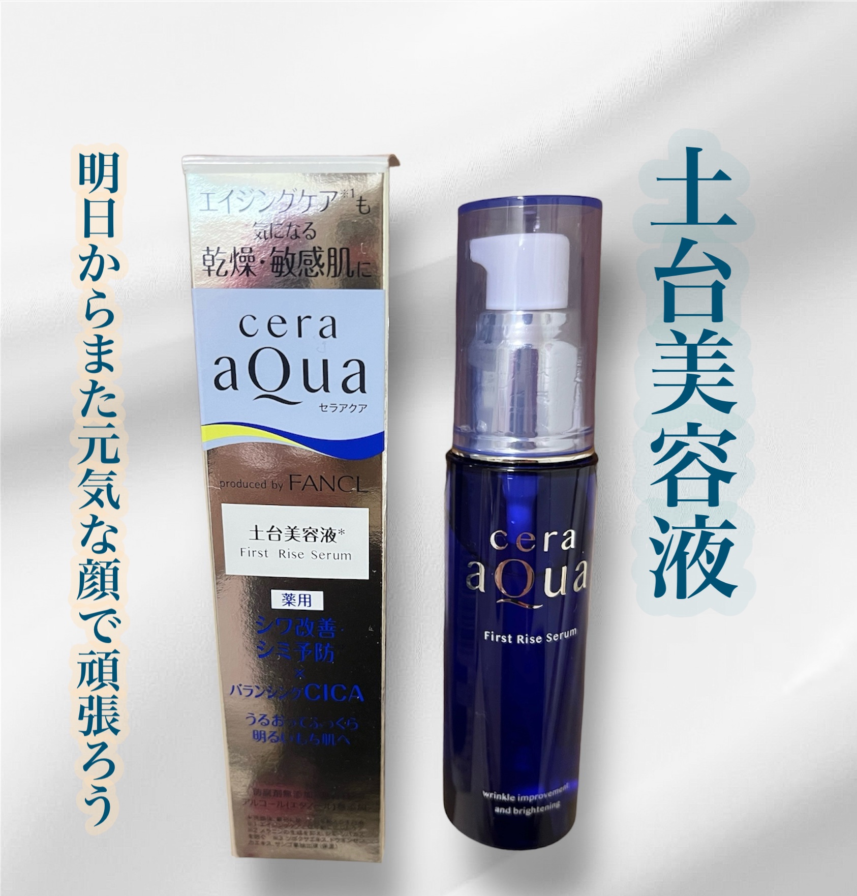 ファーストライズ セラム/セラアクア/ブースター・導入液の動画クチコミ4つ目