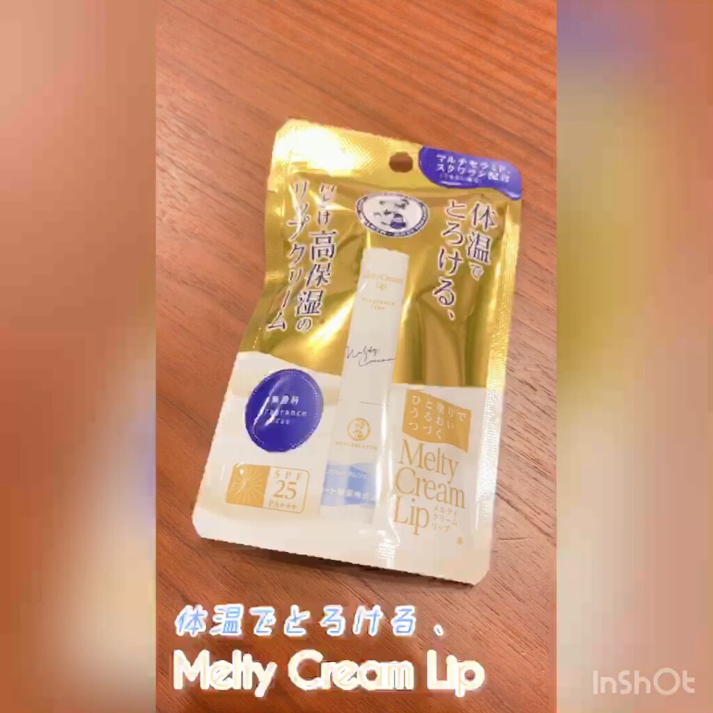 メルティクリームリップ/メンソレータム/リップクリームを使ったクチコミ（1枚目）