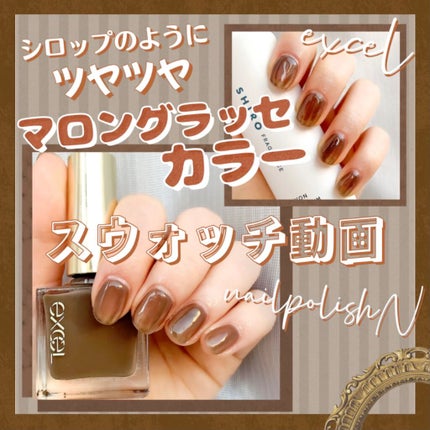 エクセル ネイルポリッシュ N/excel/マニキュアを使ったクチコミ(1枚目)