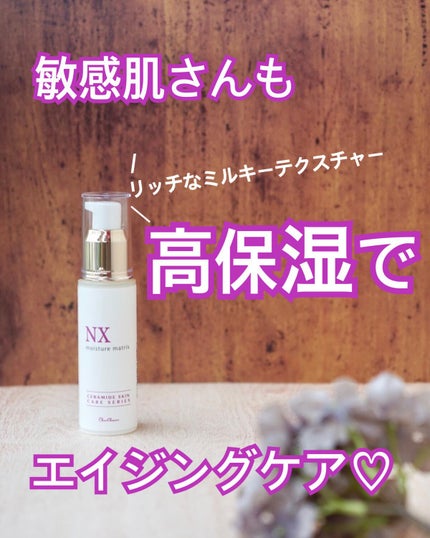 モイスチャーマトリックスNX/シェルシュール/美容液を使ったクチコミ(1枚目)