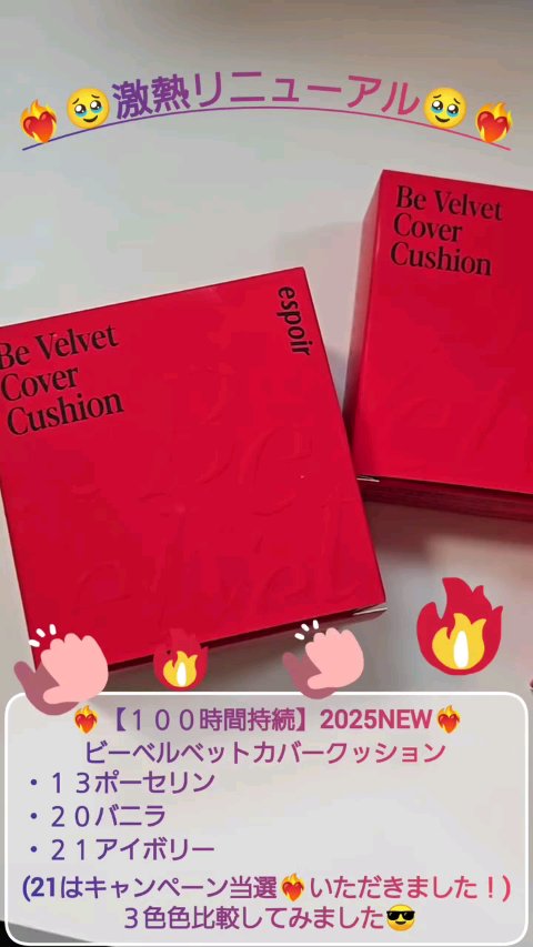 ビーベルベットカバークッション/espoir/クッションファンデーションを使ったクチコミ（1枚目）