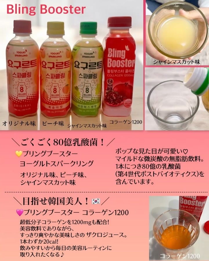 ブリングブースターヨーグルトスパークリング/ブリンブースター/乳酸菌飲料の動画クチコミ1つ目
