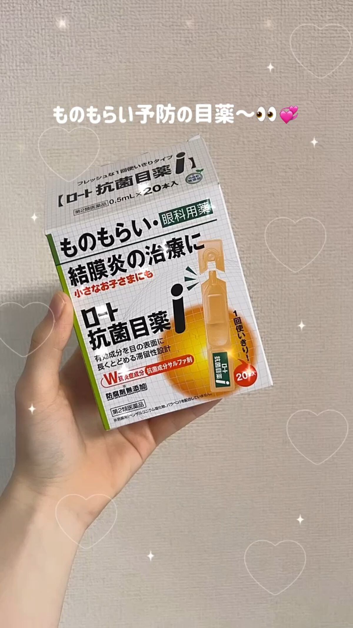 ロート抗菌目薬i(医薬品)/ロート製薬/その他を使ったクチコミ（1枚目）