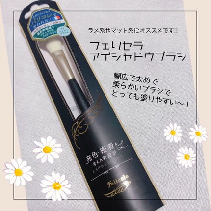 フェリセラ アイシャドウブラシLのクチコミ「フェリセラ
アイシャドウブラシL☺️
イオンで購入☺️
お値段は700円程で購入したはず!
.....」(1枚目)