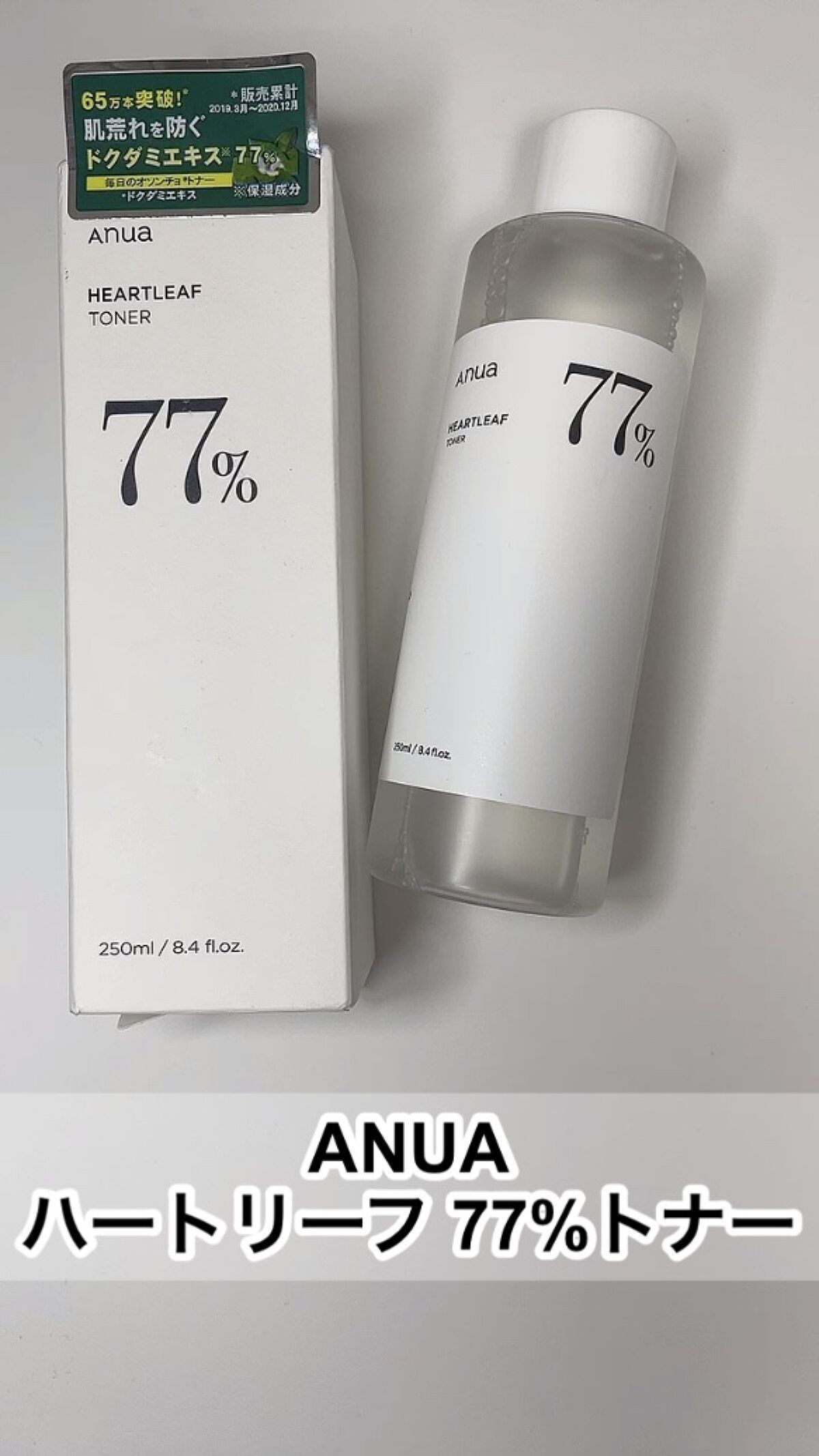 ドクダミ 77 スージングトナー/Anua/化粧水を使ったクチコミ（1枚目）