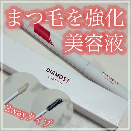 ディアモイストアイラッシュ/さくらの森/まつげ美容液を使ったクチコミ(1枚目)