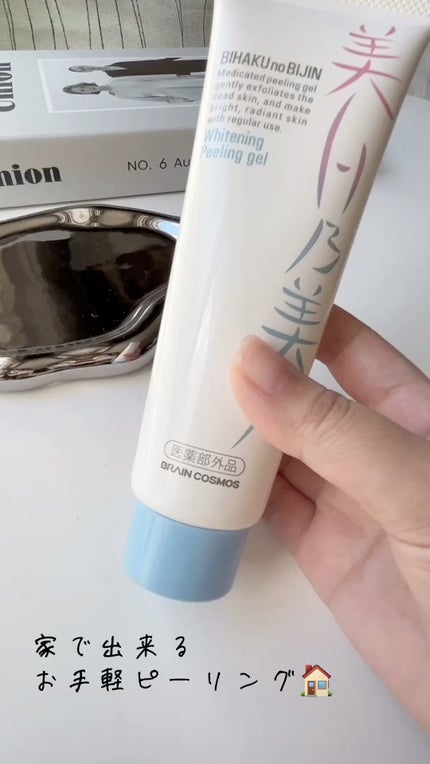 美白乃美人ピーリングジェル/ブレーンコスモス/ピーリングの人気ショート動画