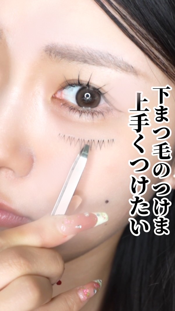 【大格闘】〜 下まつ毛のつけま、可愛いかも 〜

こんばんは！
今日は！

シーインで買った下まつげ用のつけま買ってみた💭