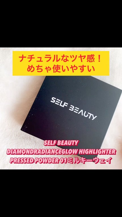 ティーハイライター/SELF BEAUTY/パウダーハイライトの人気ショート動画