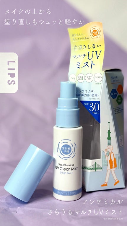 紫外線予報 ノンケミカル UVクリアミストM/紫外線予報/日焼け止めミスト・スプレーの人気ショート動画