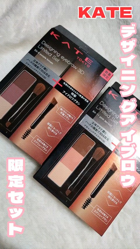 デザイニングアイブロウ3D限定セットⅧ/KATE/パウダーアイブロウを使ったクチコミ（1枚目）