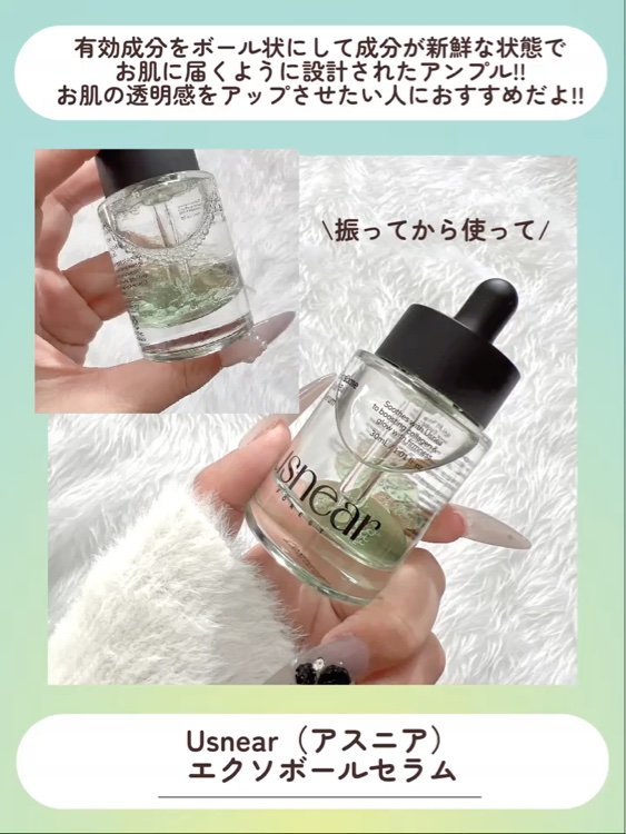 エクソボールセラム/USNEAR/美容液を使ったクチコミ（3枚目）