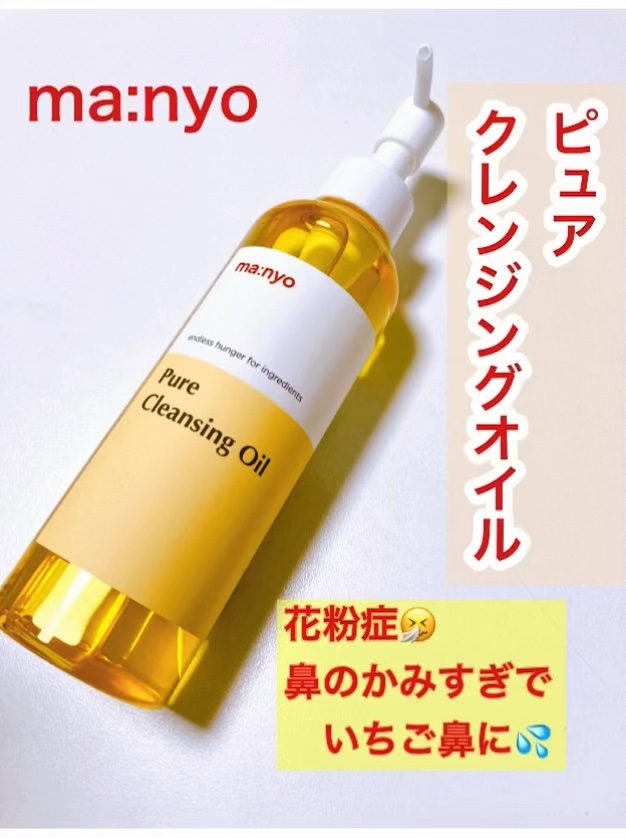 ピュア クレンジング オイル/manyo/オイルクレンジングの動画クチコミ3つ目