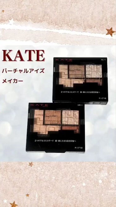 バーチャルアイズメイカー/KATE/アイシャドウパレットを使ったクチコミ（1枚目）