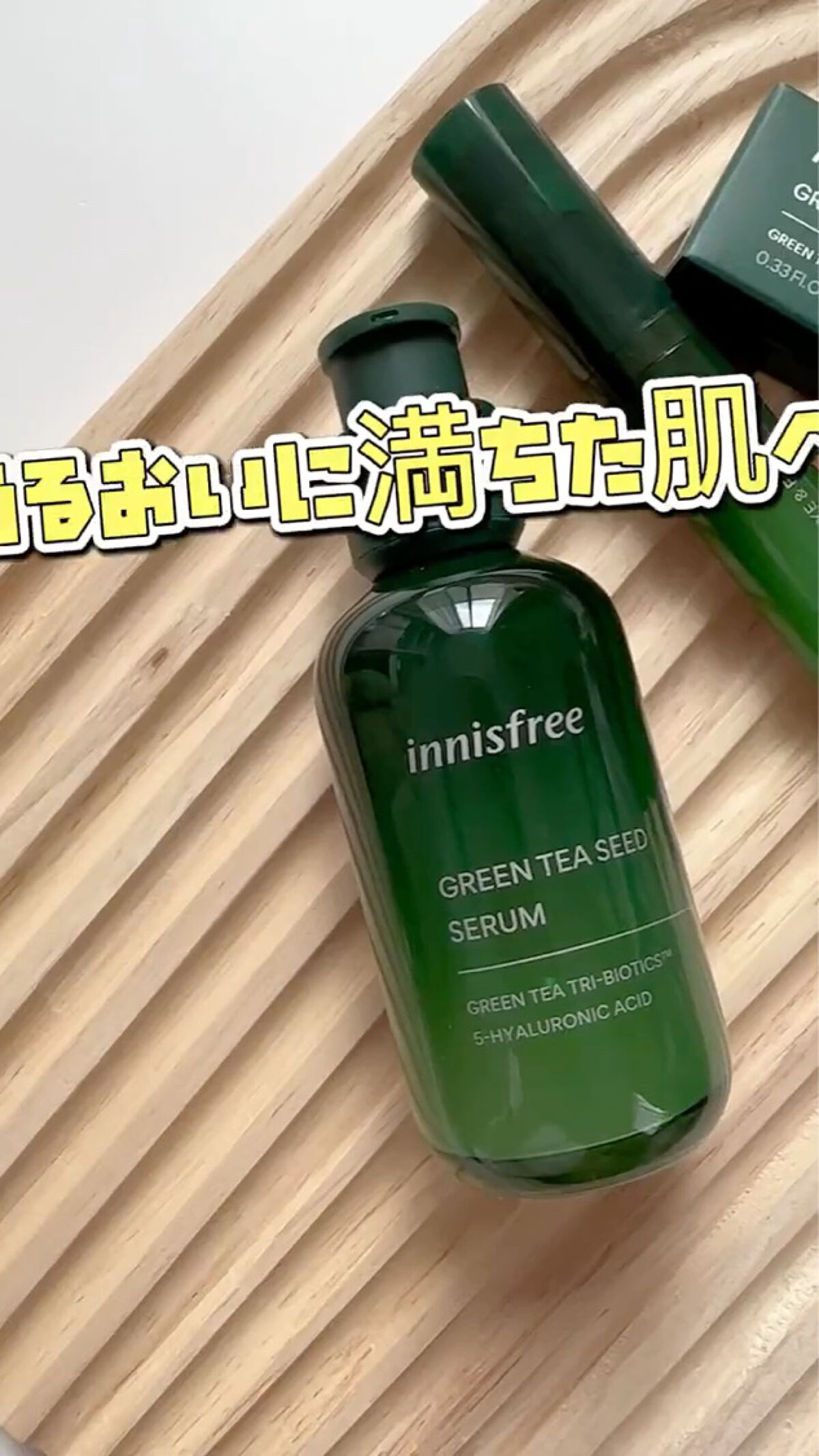 グリーンティーシード モイスト アイ＆フェイスボール/innisfree/美容液を使ったクチコミ（1枚目）