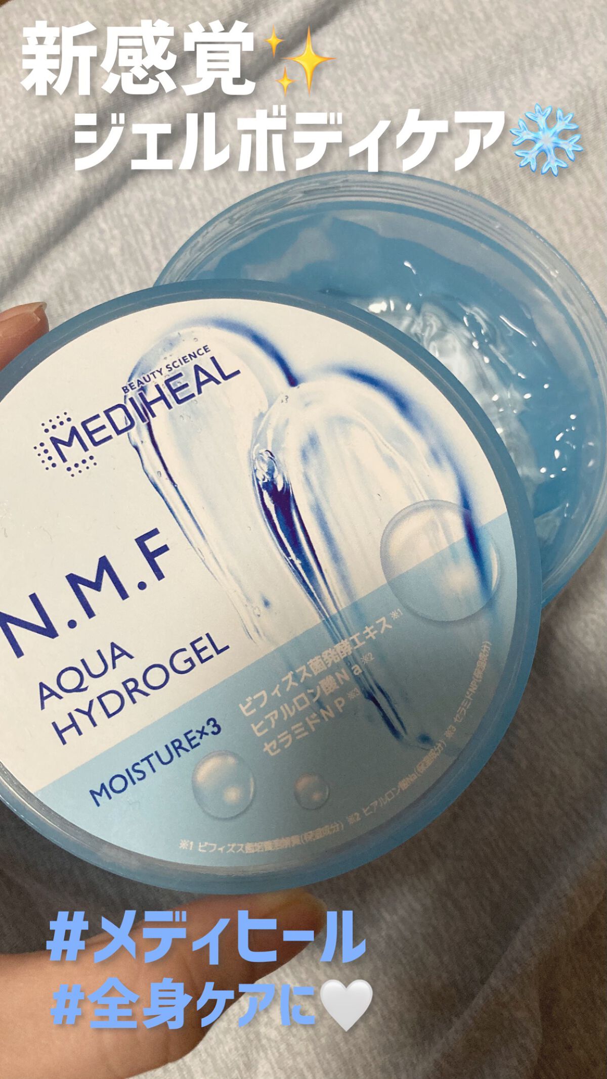 すべすべプルプル肌へ✨
🐬メディヒール
N.M.Fアクア ハイドロジェル
【値段】¥660
【容量】300ml
【テクスチャー】水のように軽い
➡︎こちらボディークリームとしてlipsで購入🤍夏に使用するため、ベタつきなし、軽いテクスチ