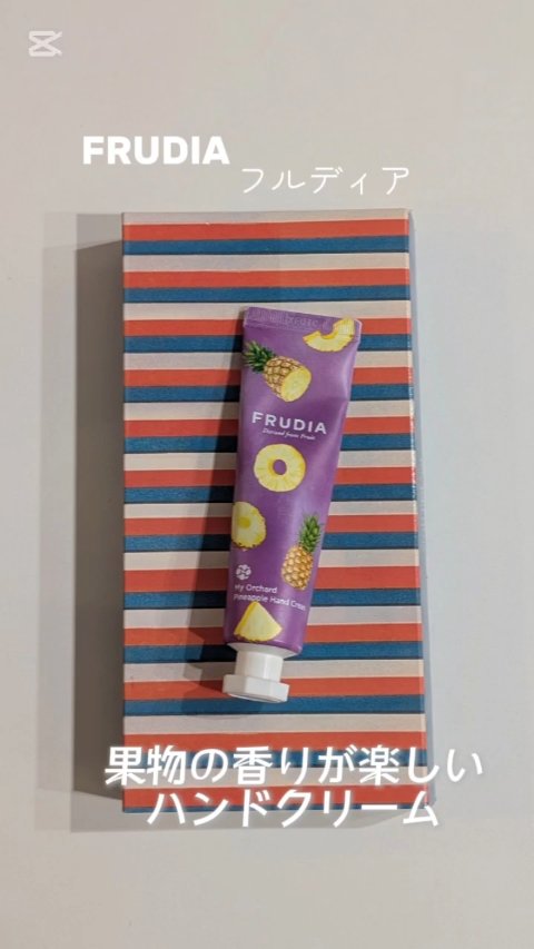 FRUDIA ハンドクリーム/FRUDIA/ハンドクリームを使ったクチコミ（1枚目）