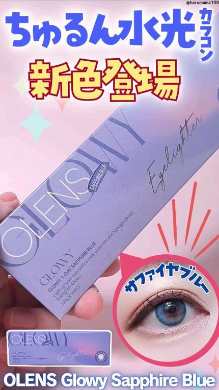 Glowy 1day/OLENS/ワンデー(1DAY)カラコンの人気ショート動画