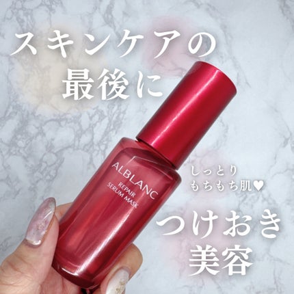 リペア セラムマスク/ALBLANC/美容液の人気ショート動画